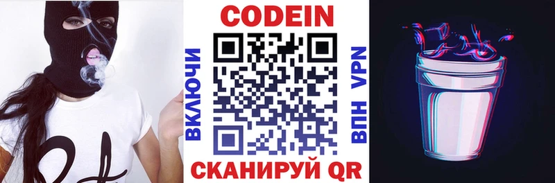 Codein напиток Lean (лин) купить закладку Дегтярск